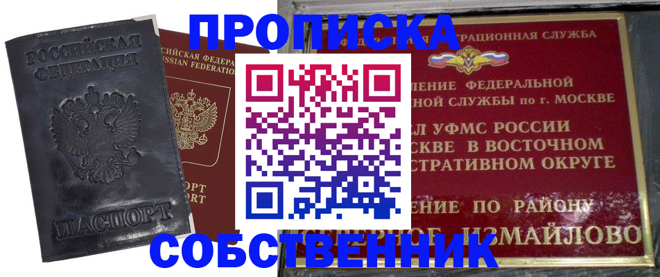 прописка для работы в Карачаевске