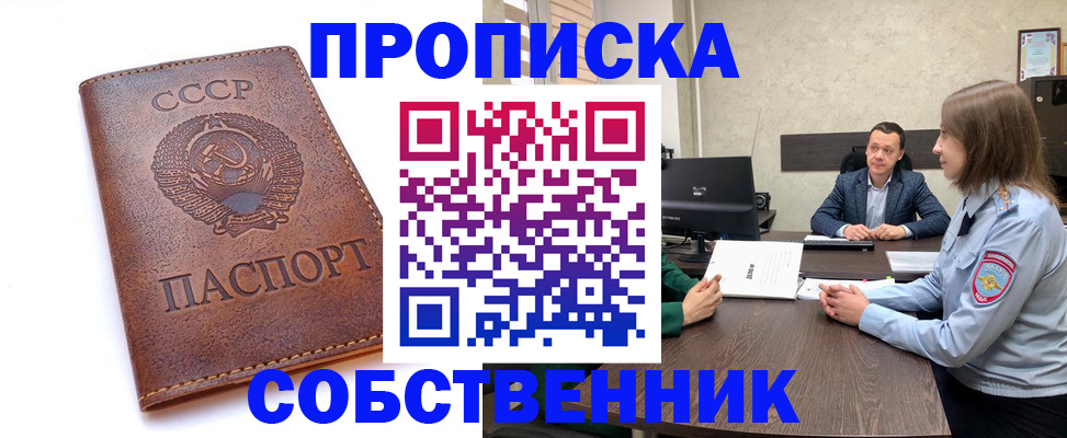 прописка для работы в Карачаевске