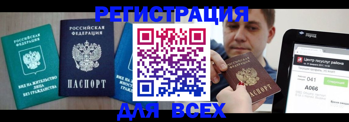 временная регистрация законно в Карачаевске